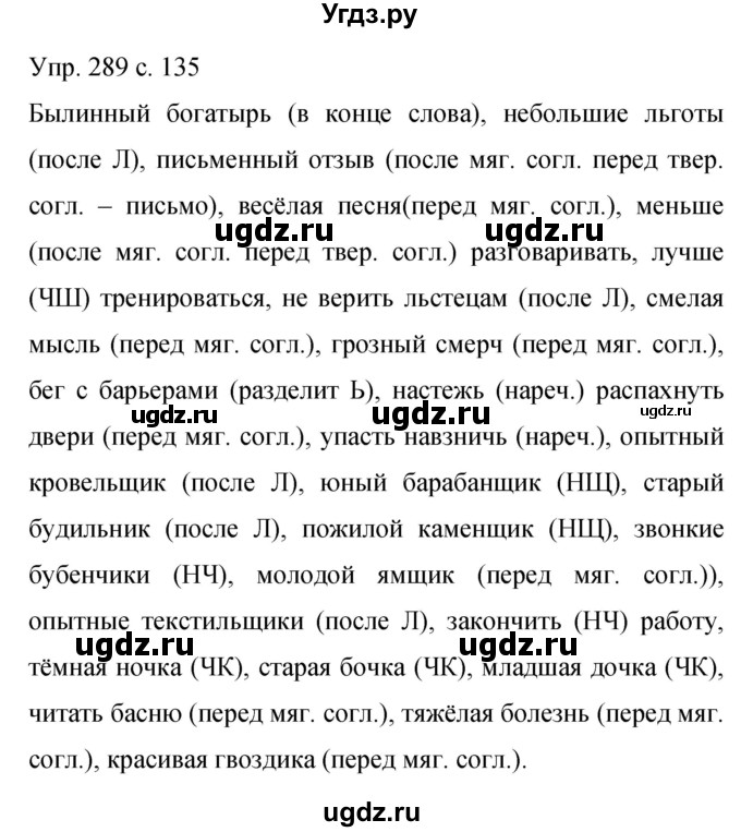 ГДЗ (Решебник к учебнику 2015) по русскому языку 9 класс С.Г. Бархударов / упражнение / 289