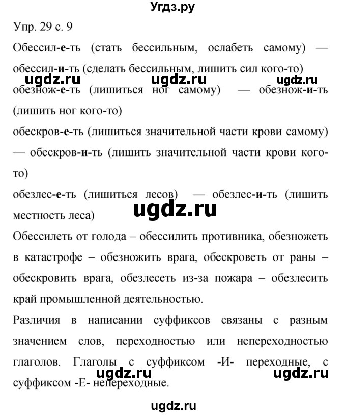 ГДЗ (Решебник к учебнику 2015) по русскому языку 9 класс С.Г. Бархударов / упражнение / 29