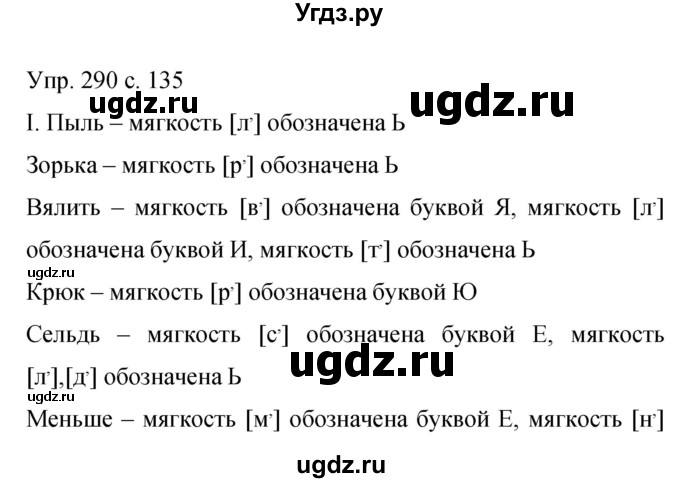 ГДЗ (Решебник к учебнику 2015) по русскому языку 9 класс С.Г. Бархударов / упражнение / 290