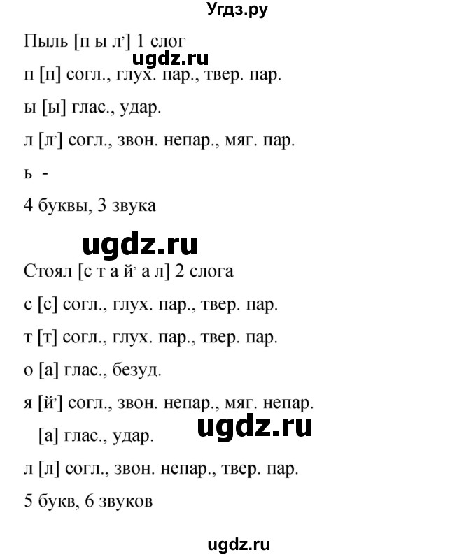 ГДЗ (Решебник к учебнику 2015) по русскому языку 9 класс С.Г. Бархударов / упражнение / 291(продолжение 2)