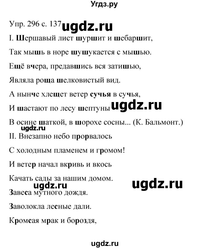 ГДЗ (Решебник к учебнику 2015) по русскому языку 9 класс С.Г. Бархударов / упражнение / 296