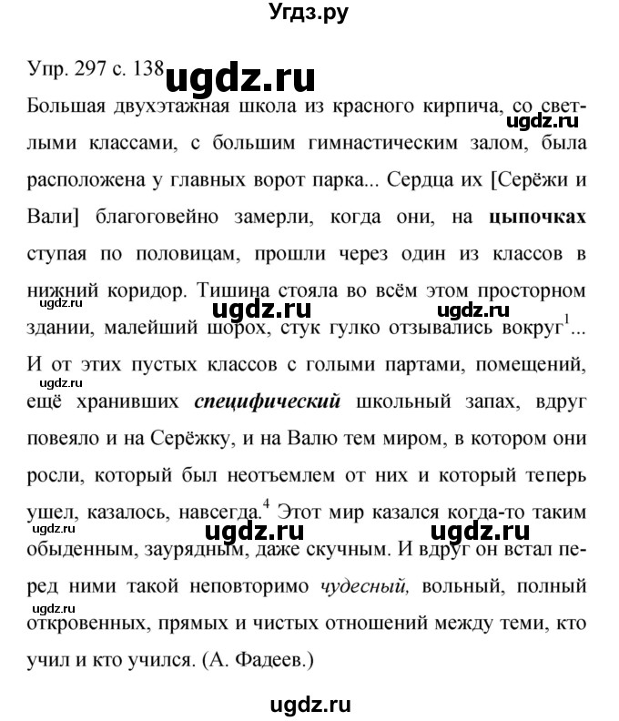 ГДЗ (Решебник к учебнику 2015) по русскому языку 9 класс С.Г. Бархударов / упражнение / 297