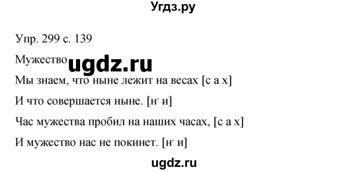 ГДЗ (Решебник к учебнику 2015) по русскому языку 9 класс С.Г. Бархударов / упражнение / 299