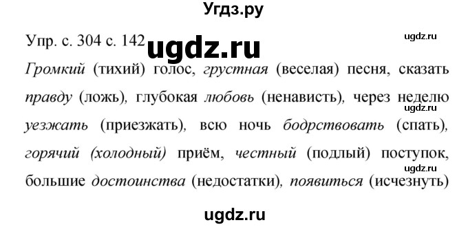 ГДЗ (Решебник к учебнику 2015) по русскому языку 9 класс С.Г. Бархударов / упражнение / 304