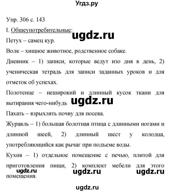 ГДЗ (Решебник к учебнику 2015) по русскому языку 9 класс С.Г. Бархударов / упражнение / 306