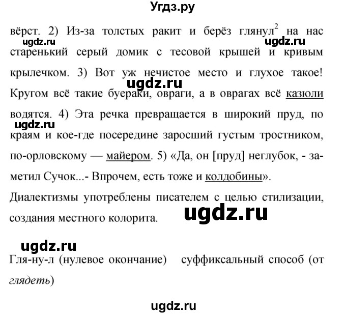 ГДЗ (Решебник к учебнику 2015) по русскому языку 9 класс С.Г. Бархударов / упражнение / 307(продолжение 2)