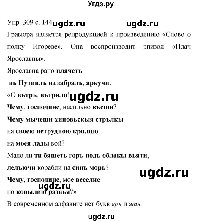 ГДЗ (Решебник к учебнику 2015) по русскому языку 9 класс С.Г. Бархударов / упражнение / 309