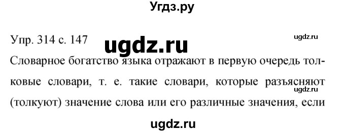 ГДЗ (Решебник к учебнику 2015) по русскому языку 9 класс С.Г. Бархударов / упражнение / 314