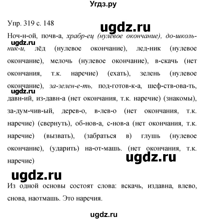 ГДЗ (Решебник к учебнику 2015) по русскому языку 9 класс С.Г. Бархударов / упражнение / 319