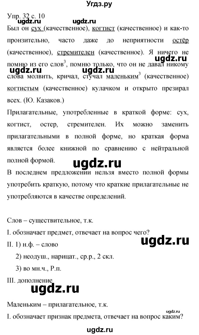 ГДЗ (Решебник к учебнику 2015) по русскому языку 9 класс С.Г. Бархударов / упражнение / 32