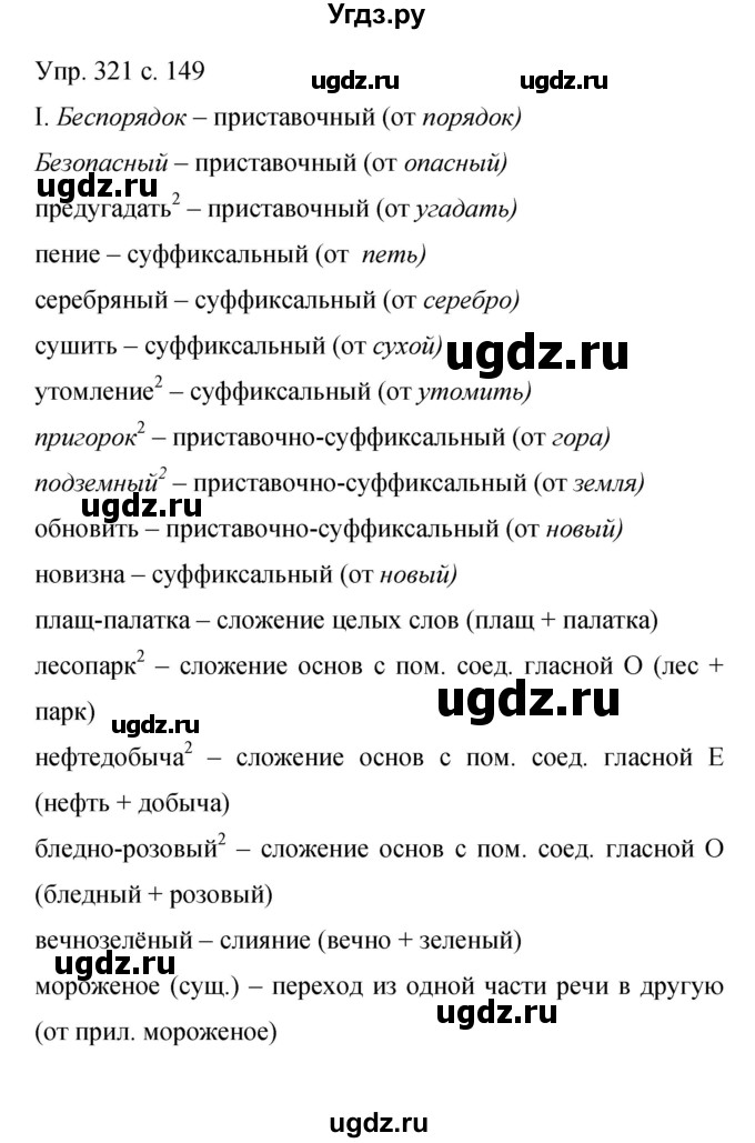 ГДЗ (Решебник к учебнику 2015) по русскому языку 9 класс С.Г. Бархударов / упражнение / 321