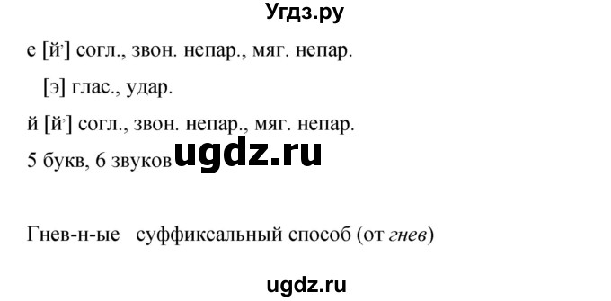 ГДЗ (Решебник к учебнику 2015) по русскому языку 9 класс С.Г. Бархударов / упражнение / 324(продолжение 3)