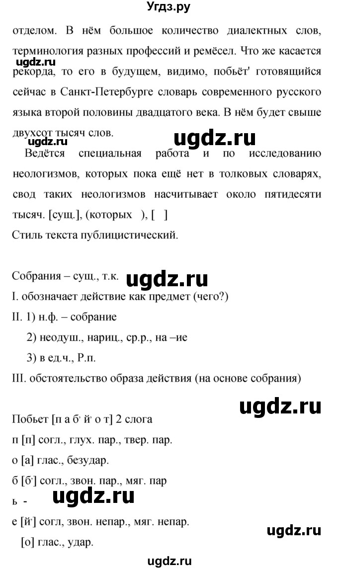 ГДЗ (Решебник к учебнику 2015) по русскому языку 9 класс С.Г. Бархударов / упражнение / 342(продолжение 2)