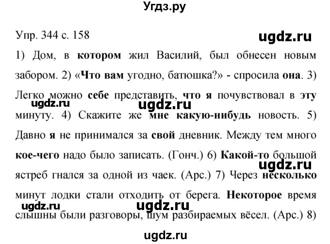 ГДЗ (Решебник к учебнику 2015) по русскому языку 9 класс С.Г. Бархударов / упражнение / 344