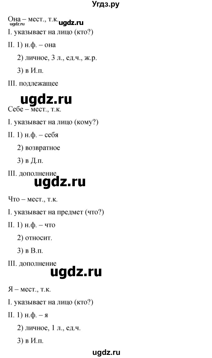 ГДЗ (Решебник к учебнику 2015) по русскому языку 9 класс С.Г. Бархударов / упражнение / 344(продолжение 3)