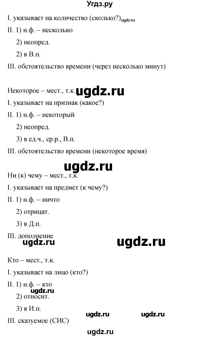 ГДЗ (Решебник к учебнику 2015) по русскому языку 9 класс С.Г. Бархударов / упражнение / 344(продолжение 6)