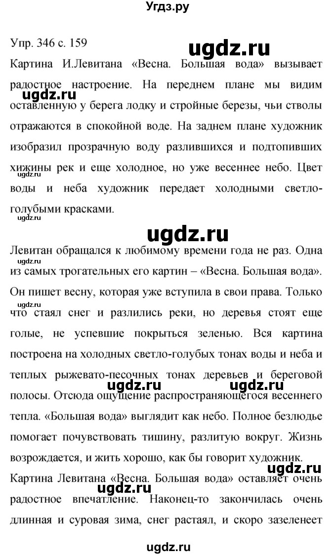 ГДЗ (Решебник к учебнику 2015) по русскому языку 9 класс С.Г. Бархударов / упражнение / 346