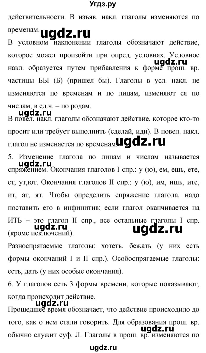 ГДЗ (Решебник к учебнику 2015) по русскому языку 9 класс С.Г. Бархударов / упражнение / 347(продолжение 2)