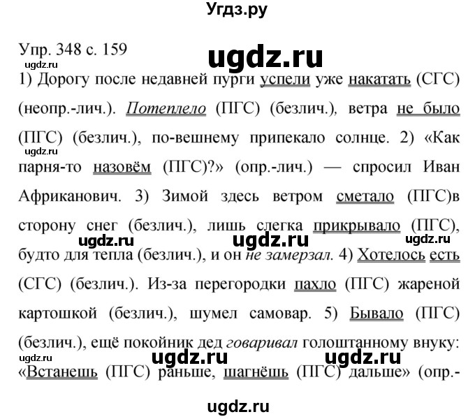 ГДЗ (Решебник к учебнику 2015) по русскому языку 9 класс С.Г. Бархударов / упражнение / 348