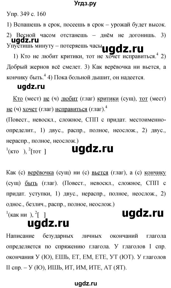 ГДЗ (Решебник к учебнику 2015) по русскому языку 9 класс С.Г. Бархударов / упражнение / 349