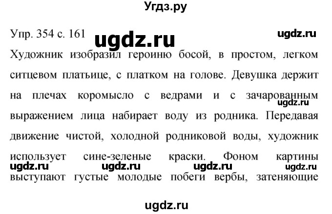 ГДЗ (Решебник к учебнику 2015) по русскому языку 9 класс С.Г. Бархударов / упражнение / 354