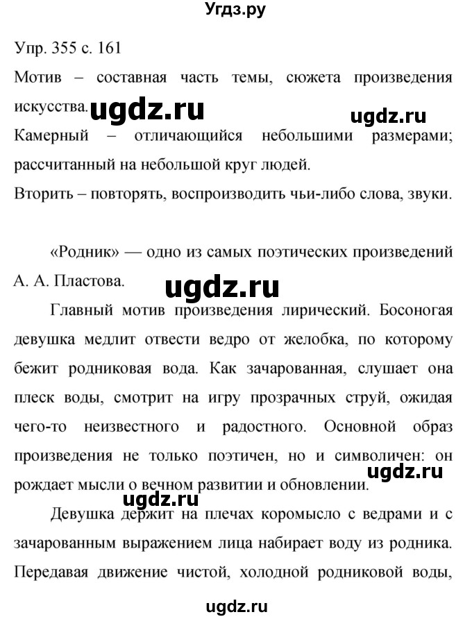 ГДЗ (Решебник к учебнику 2015) по русскому языку 9 класс С.Г. Бархударов / упражнение / 355