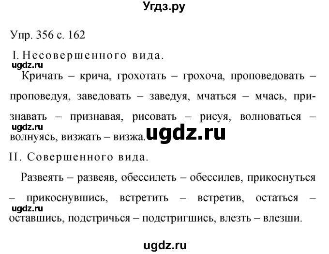 ГДЗ (Решебник к учебнику 2015) по русскому языку 9 класс С.Г. Бархударов / упражнение / 356