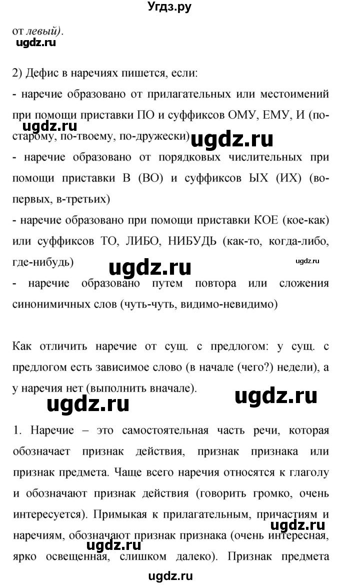 ГДЗ (Решебник к учебнику 2015) по русскому языку 9 класс С.Г. Бархударов / упражнение / 360(продолжение 3)