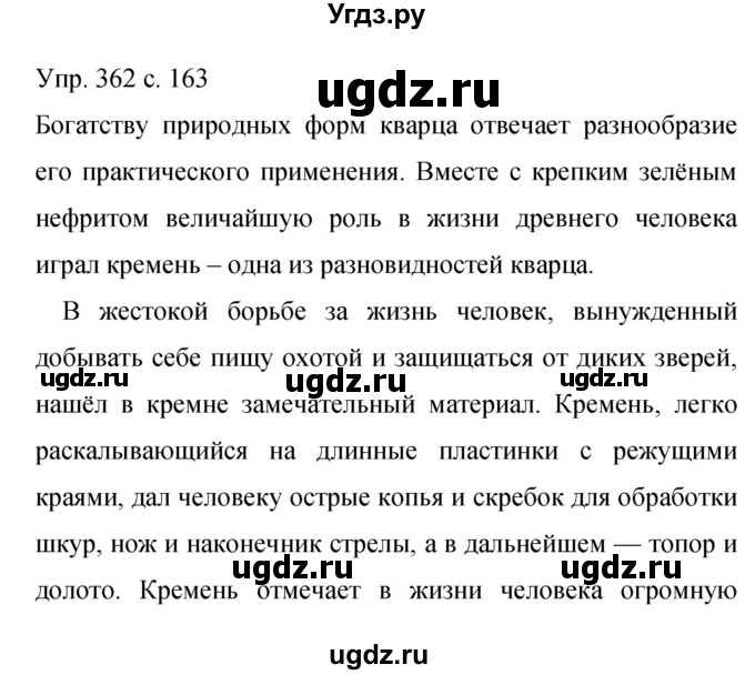 ГДЗ (Решебник к учебнику 2015) по русскому языку 9 класс С.Г. Бархударов / упражнение / 362