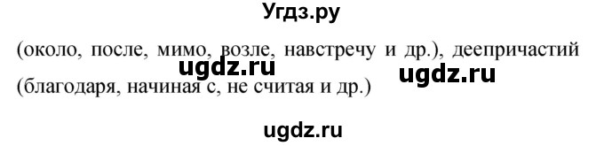 ГДЗ (Решебник к учебнику 2015) по русскому языку 9 класс С.Г. Бархударов / упражнение / 365(продолжение 3)