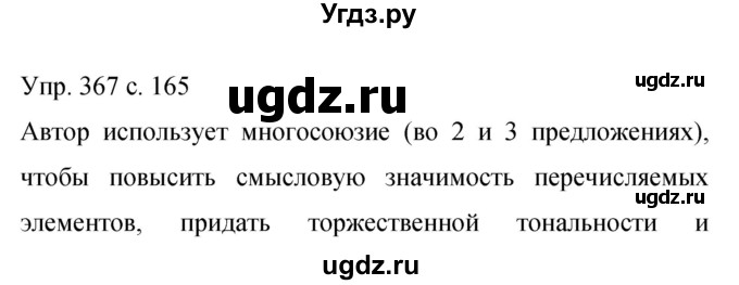 ГДЗ (Решебник к учебнику 2015) по русскому языку 9 класс С.Г. Бархударов / упражнение / 367