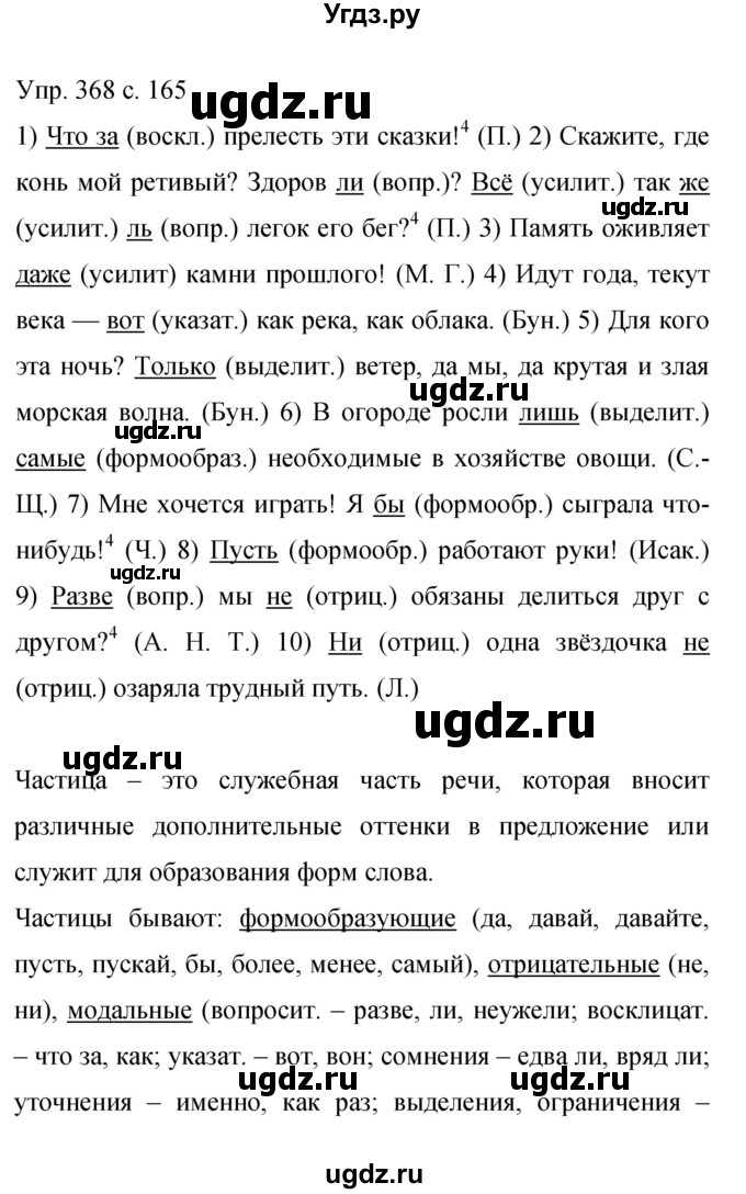 ГДЗ (Решебник к учебнику 2015) по русскому языку 9 класс С.Г. Бархударов / упражнение / 368