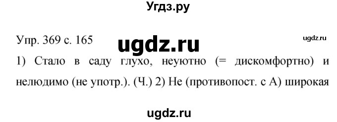 ГДЗ (Решебник к учебнику 2015) по русскому языку 9 класс С.Г. Бархударов / упражнение / 369