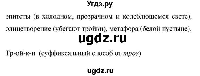 ГДЗ (Решебник к учебнику 2015) по русскому языку 9 класс С.Г. Бархударов / упражнение / 370(продолжение 2)