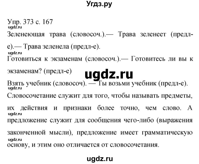 ГДЗ (Решебник к учебнику 2015) по русскому языку 9 класс С.Г. Бархударов / упражнение / 373