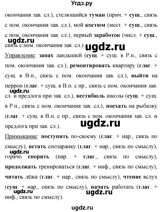 ГДЗ (Решебник к учебнику 2015) по русскому языку 9 класс С.Г. Бархударов / упражнение / 374(продолжение 2)