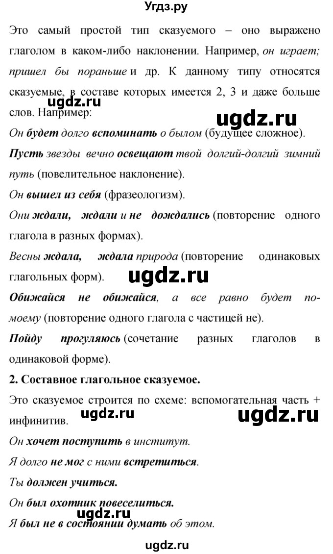 ГДЗ (Решебник к учебнику 2015) по русскому языку 9 класс С.Г. Бархударов / упражнение / 375(продолжение 2)