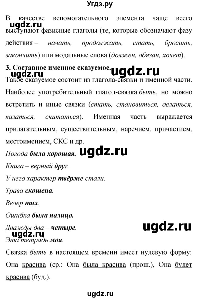 ГДЗ (Решебник к учебнику 2015) по русскому языку 9 класс С.Г. Бархударов / упражнение / 375(продолжение 3)