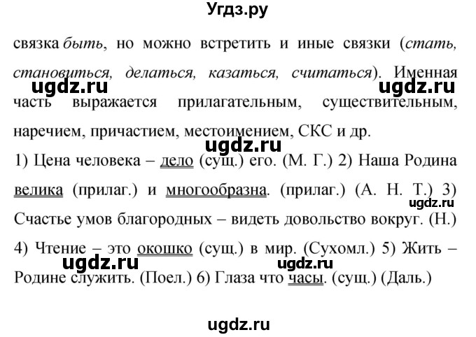 ГДЗ (Решебник к учебнику 2015) по русскому языку 9 класс С.Г. Бархударов / упражнение / 376(продолжение 2)