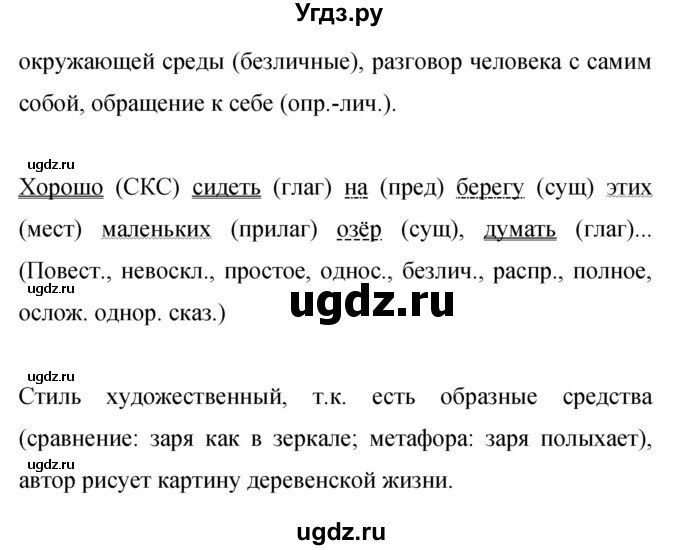 ГДЗ (Решебник к учебнику 2015) по русскому языку 9 класс С.Г. Бархударов / упражнение / 379(продолжение 2)