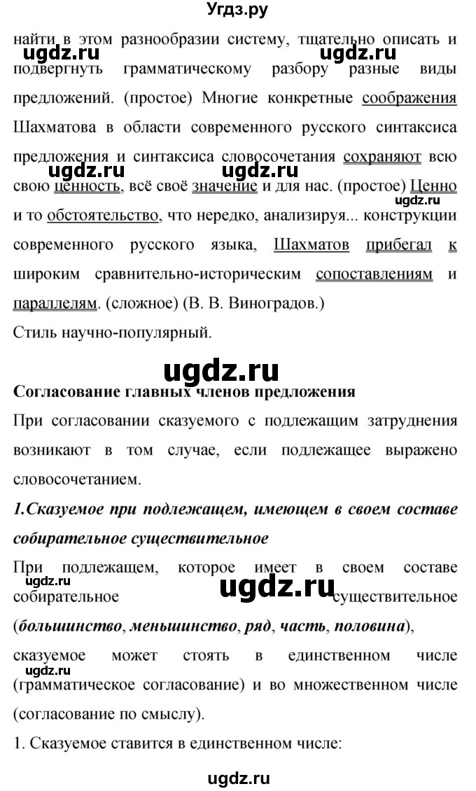 ГДЗ (Решебник к учебнику 2015) по русскому языку 9 класс С.Г. Бархударов / упражнение / 380(продолжение 2)