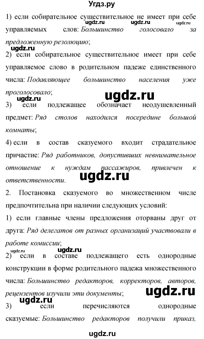 ГДЗ (Решебник к учебнику 2015) по русскому языку 9 класс С.Г. Бархударов / упражнение / 380(продолжение 3)