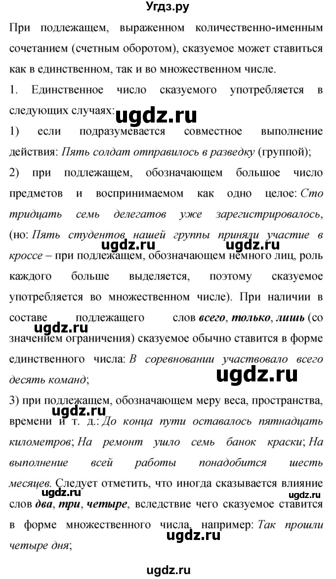 ГДЗ (Решебник к учебнику 2015) по русскому языку 9 класс С.Г. Бархударов / упражнение / 380(продолжение 5)