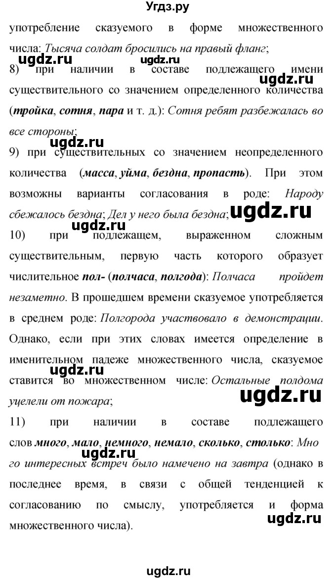 ГДЗ (Решебник к учебнику 2015) по русскому языку 9 класс С.Г. Бархударов / упражнение / 380(продолжение 7)