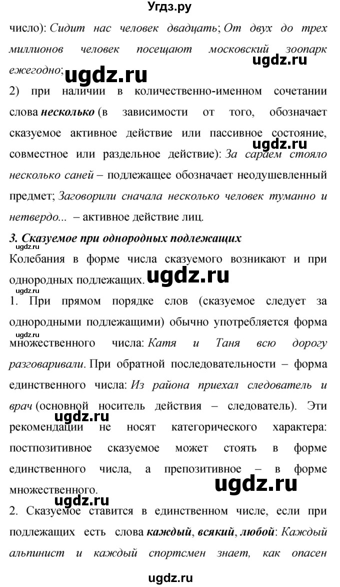 ГДЗ (Решебник к учебнику 2015) по русскому языку 9 класс С.Г. Бархударов / упражнение / 380(продолжение 9)