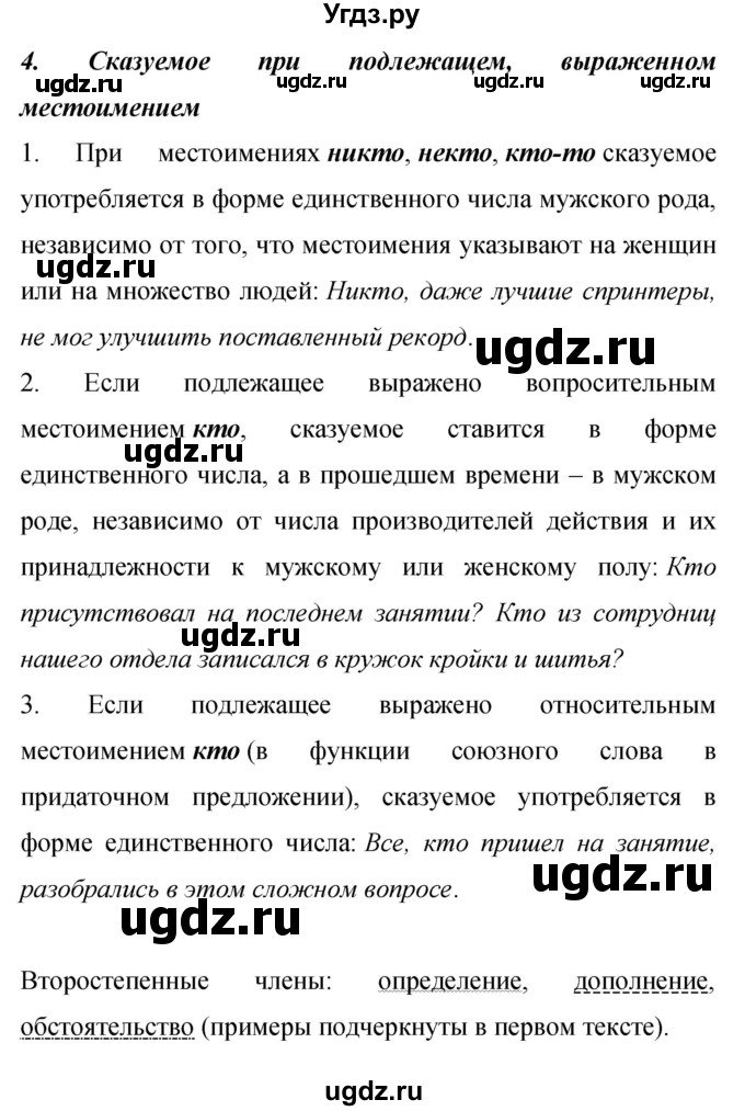 ГДЗ (Решебник к учебнику 2015) по русскому языку 9 класс С.Г. Бархударов / упражнение / 380(продолжение 11)