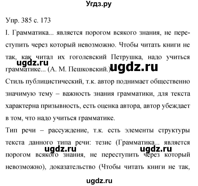 ГДЗ (Решебник к учебнику 2015) по русскому языку 9 класс С.Г. Бархударов / упражнение / 385