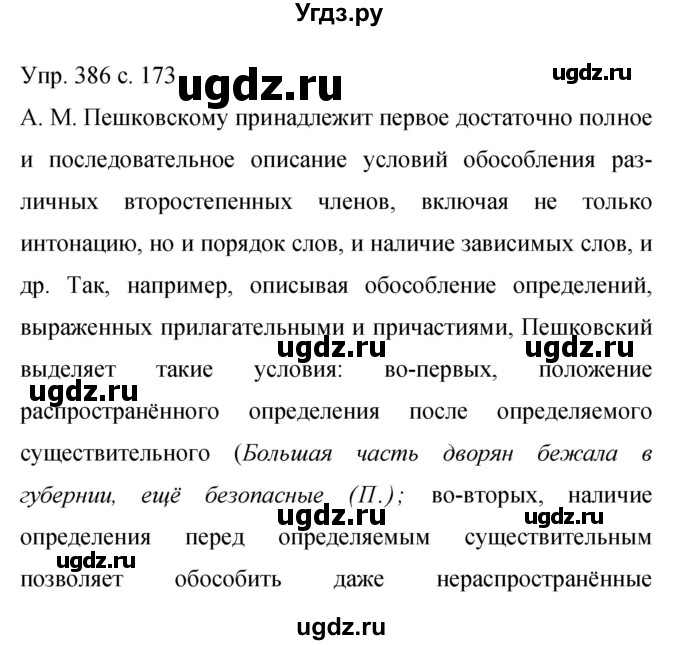 ГДЗ (Решебник к учебнику 2015) по русскому языку 9 класс С.Г. Бархударов / упражнение / 386