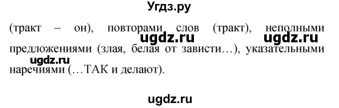 ГДЗ (Решебник к учебнику 2015) по русскому языку 9 класс С.Г. Бархударов / упражнение / 391(продолжение 4)