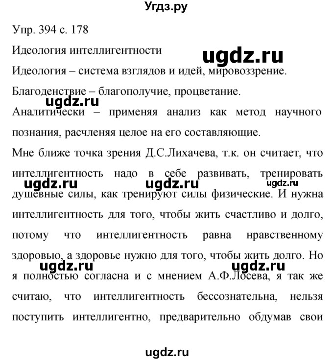 ГДЗ (Решебник к учебнику 2015) по русскому языку 9 класс С.Г. Бархударов / упражнение / 394